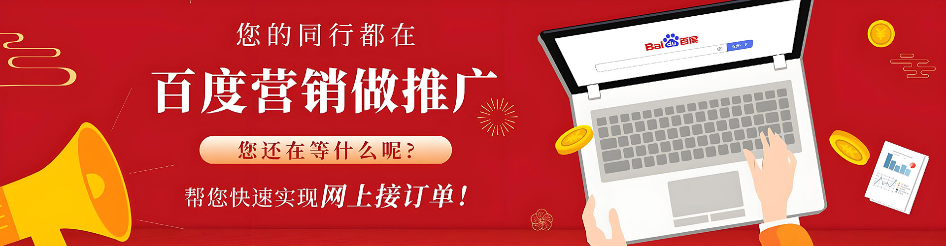 后壁百度搜索推广